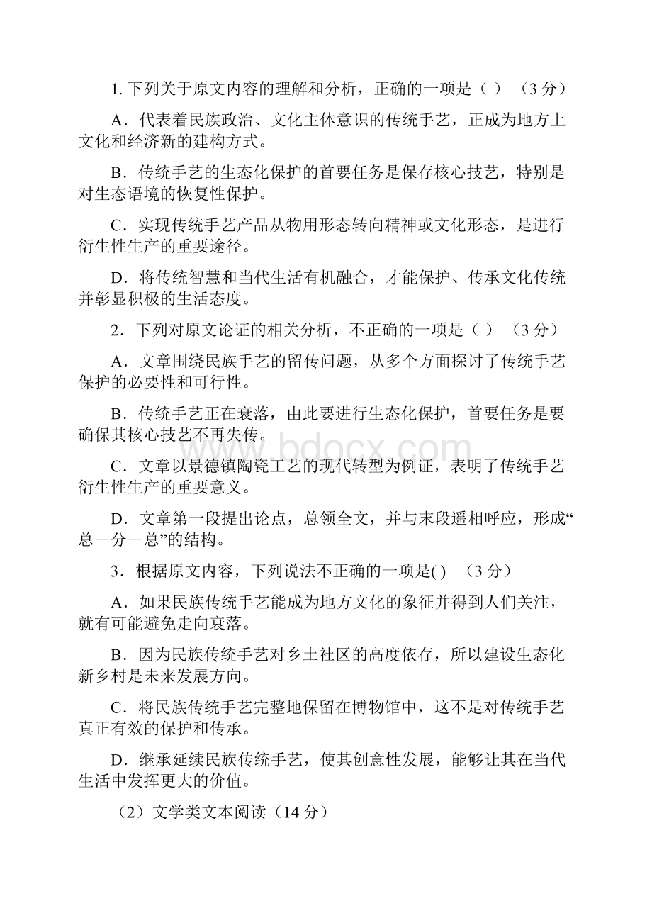 语文高一广东省深圳市耀华实验学校至学年高一上学期期末考试语文.docx_第3页