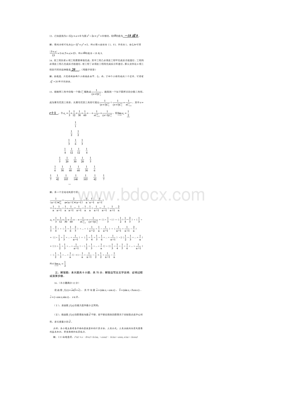 高考湖北卷理科数学试题及参考答案.docx_第3页