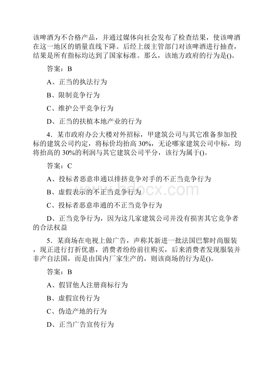 执法证工商考试题PT含参考答案.docx_第2页