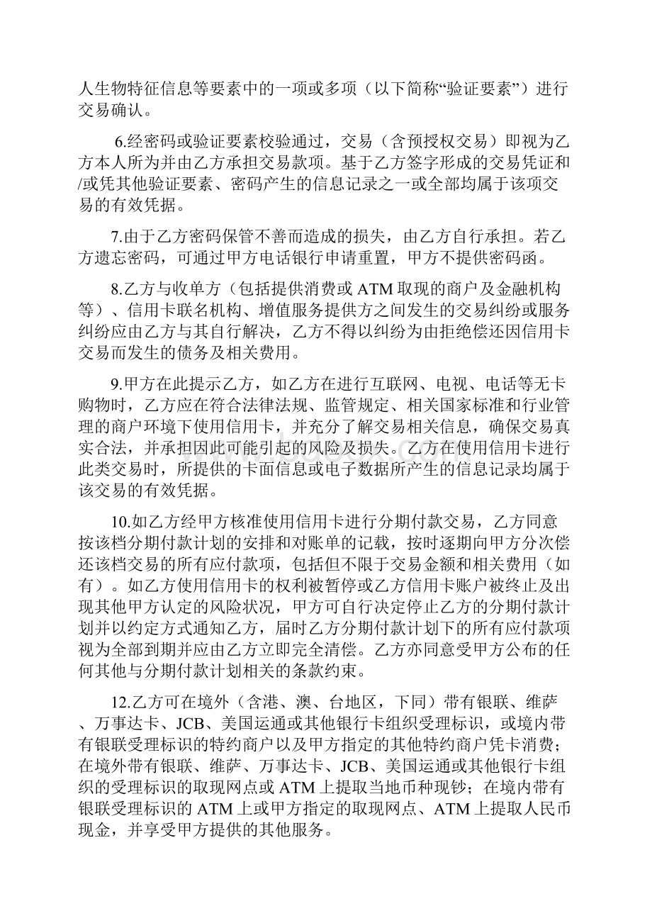 邮政储蓄银行信用卡个人卡领用合约.docx_第3页