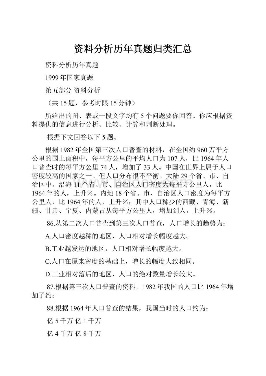 资料分析历年真题归类汇总.docx