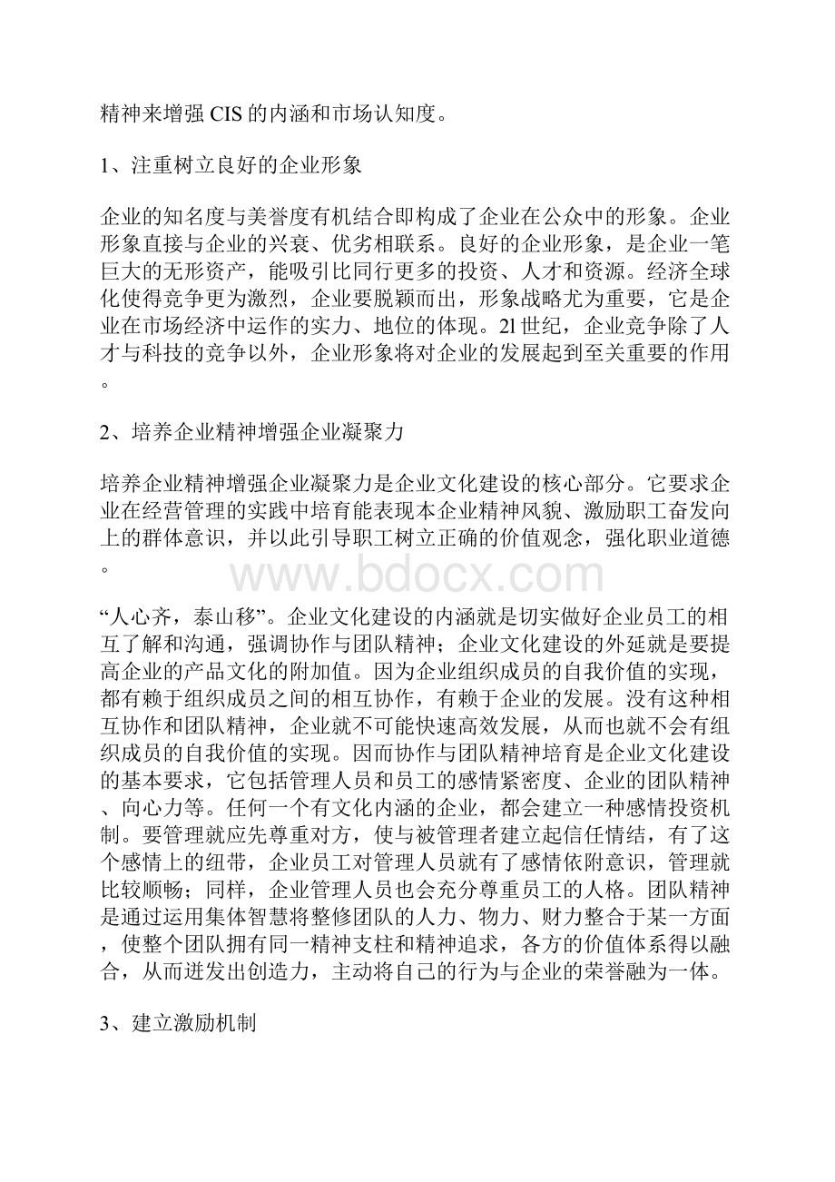 管理学原理.docx_第2页