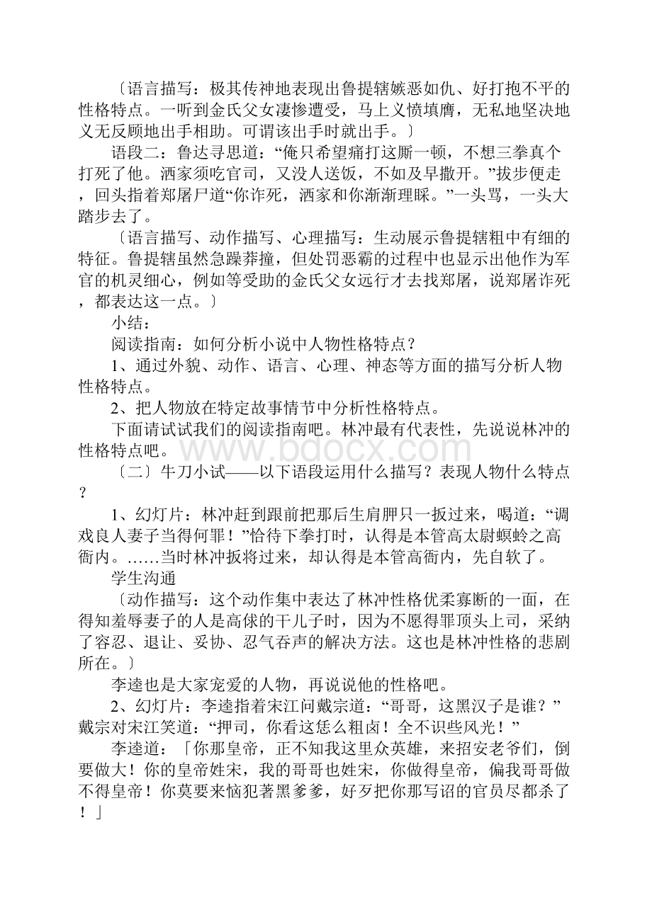 《水浒传》教学设计.docx_第3页