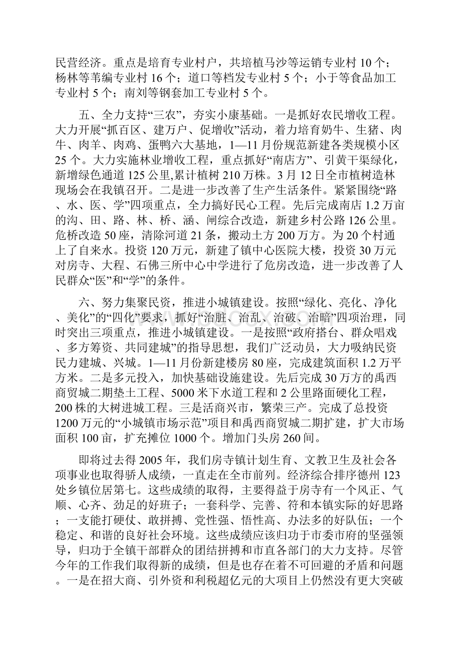 全市经济工作会上的典型发言.docx_第3页