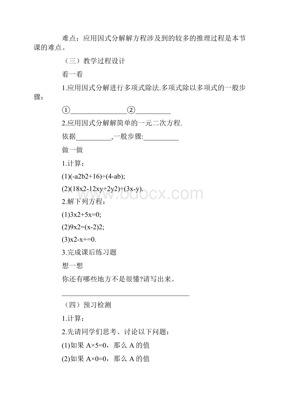 精选因式分解教案4篇.docx_第3页