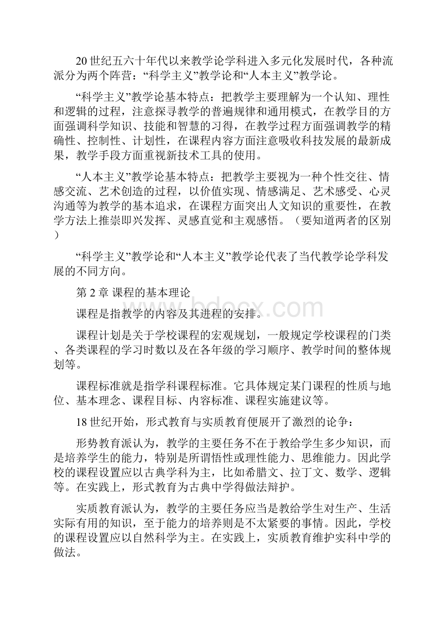 最新《课程与教学论》重点整理.docx_第2页