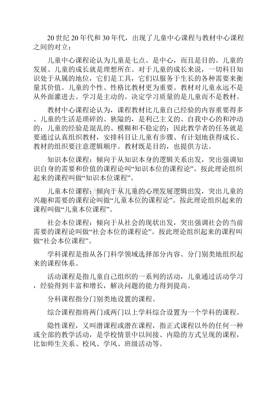 最新《课程与教学论》重点整理.docx_第3页