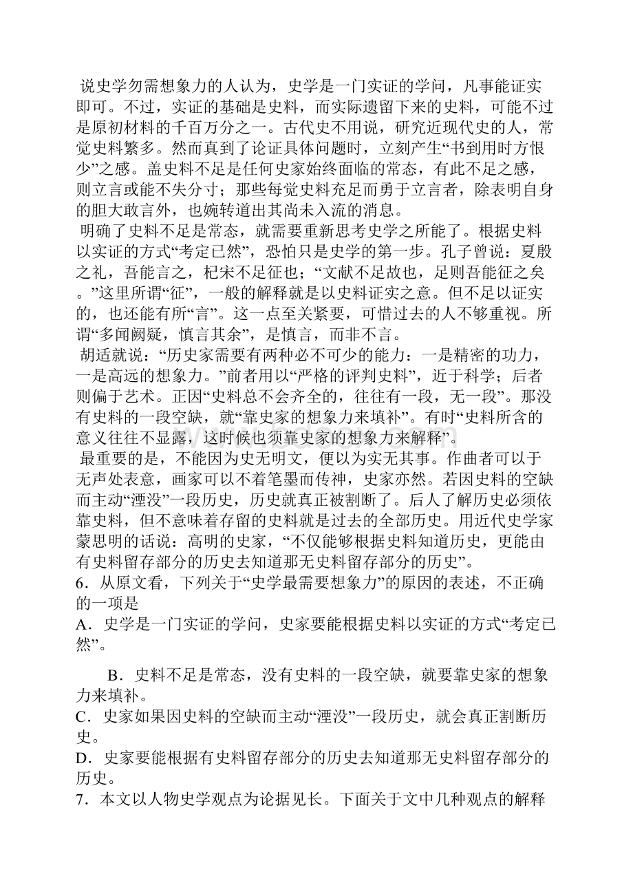 山东省邹城市第一中学学年下学期高.docx_第3页