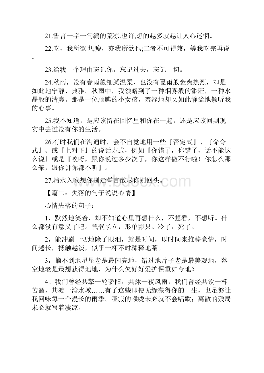 失落的句子说说心情.docx_第2页