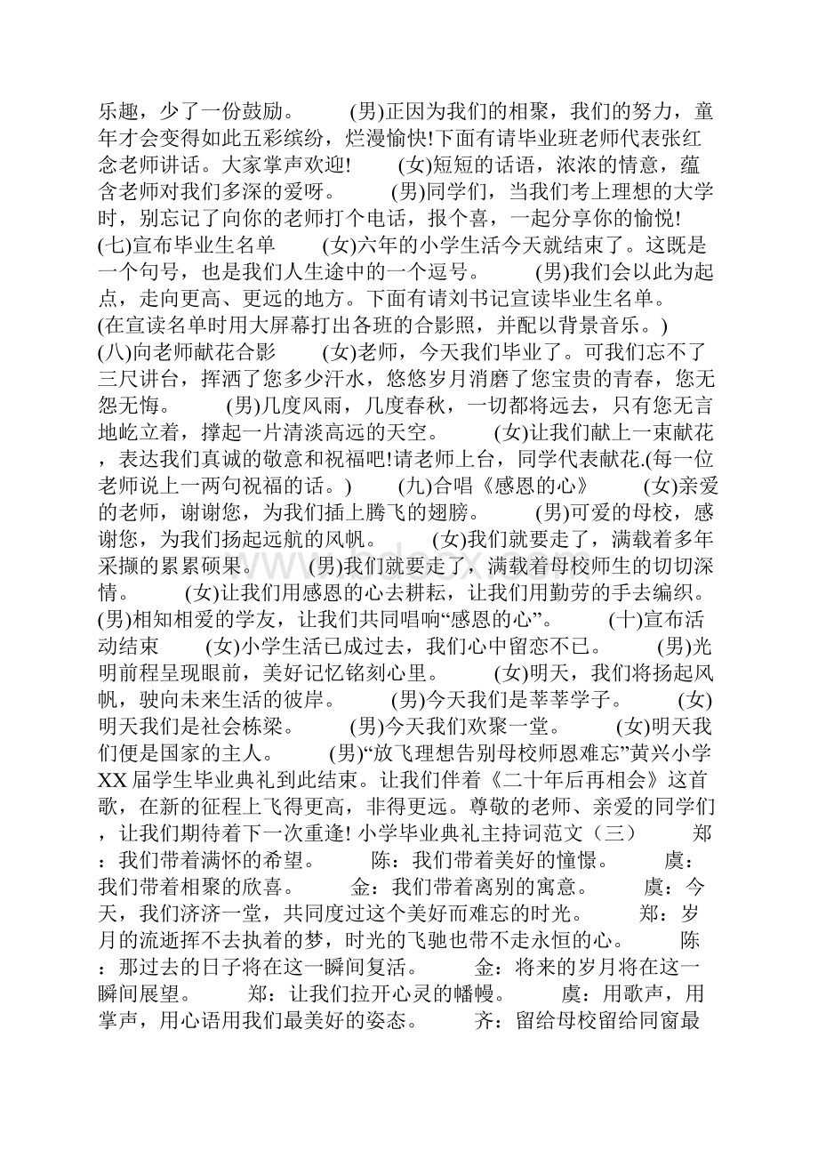 主持词小学毕业典礼主持词范文.docx_第3页