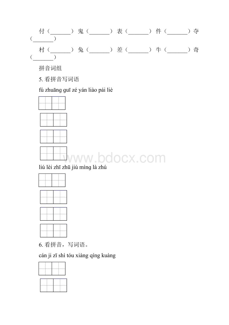 人教版三年级语文下册期末综合复习专项强化练习及答案.docx_第2页