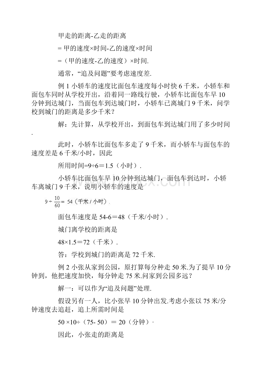 小升初数学最重要的路程应用题.docx_第2页