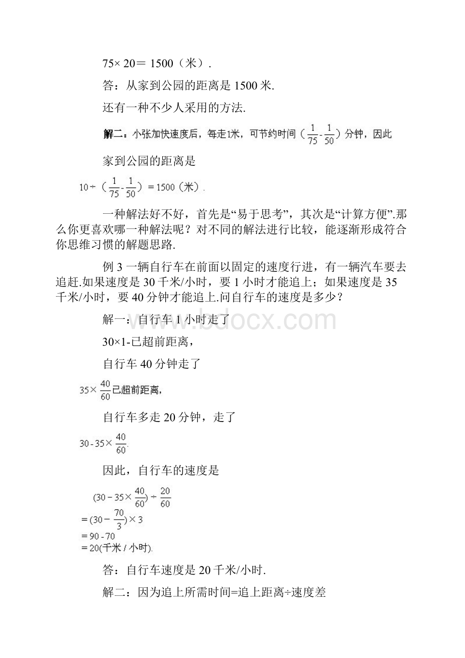 小升初数学最重要的路程应用题.docx_第3页