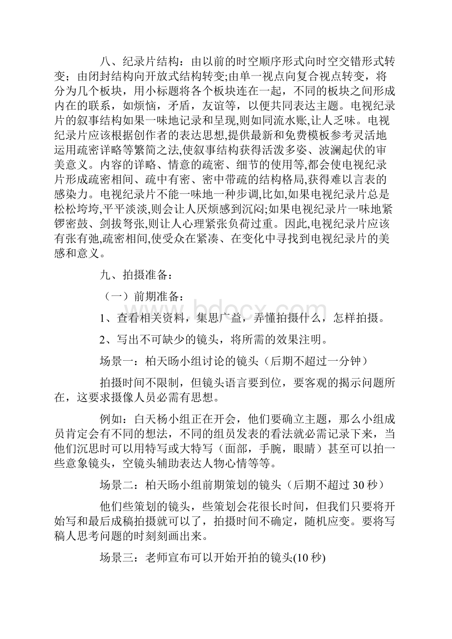 纪录片策划书.docx_第2页