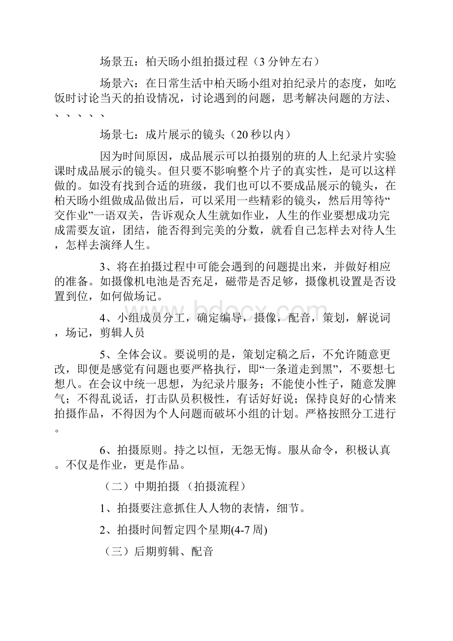 纪录片策划书.docx_第3页