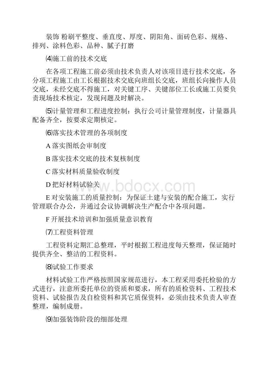 质量保证措施.docx_第2页