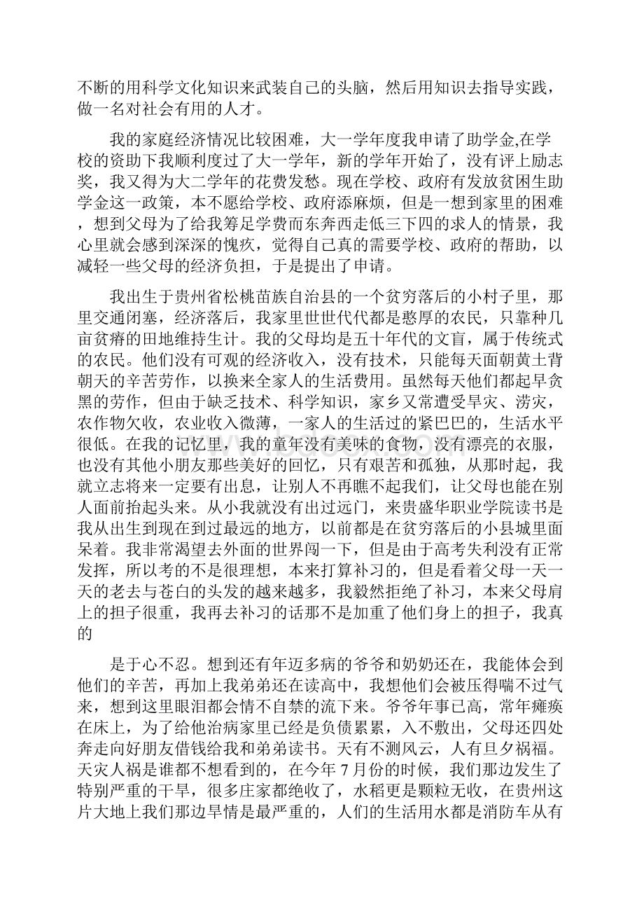 大学生助学金申请材料12篇.docx_第3页