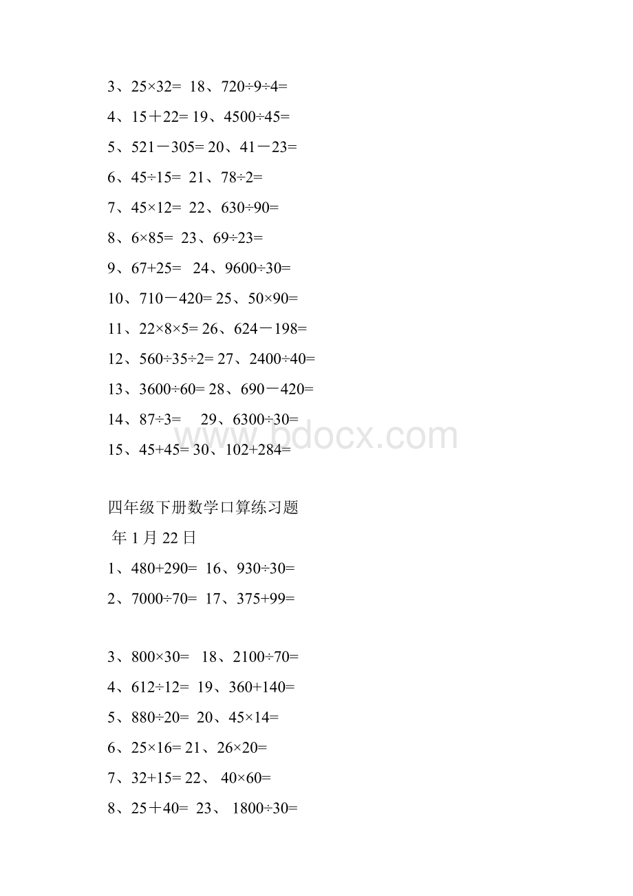 人教版小学数学四年级下册口算练习题 全套.docx_第2页