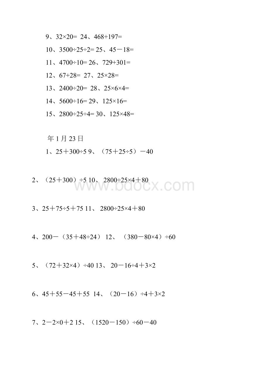 人教版小学数学四年级下册口算练习题 全套.docx_第3页