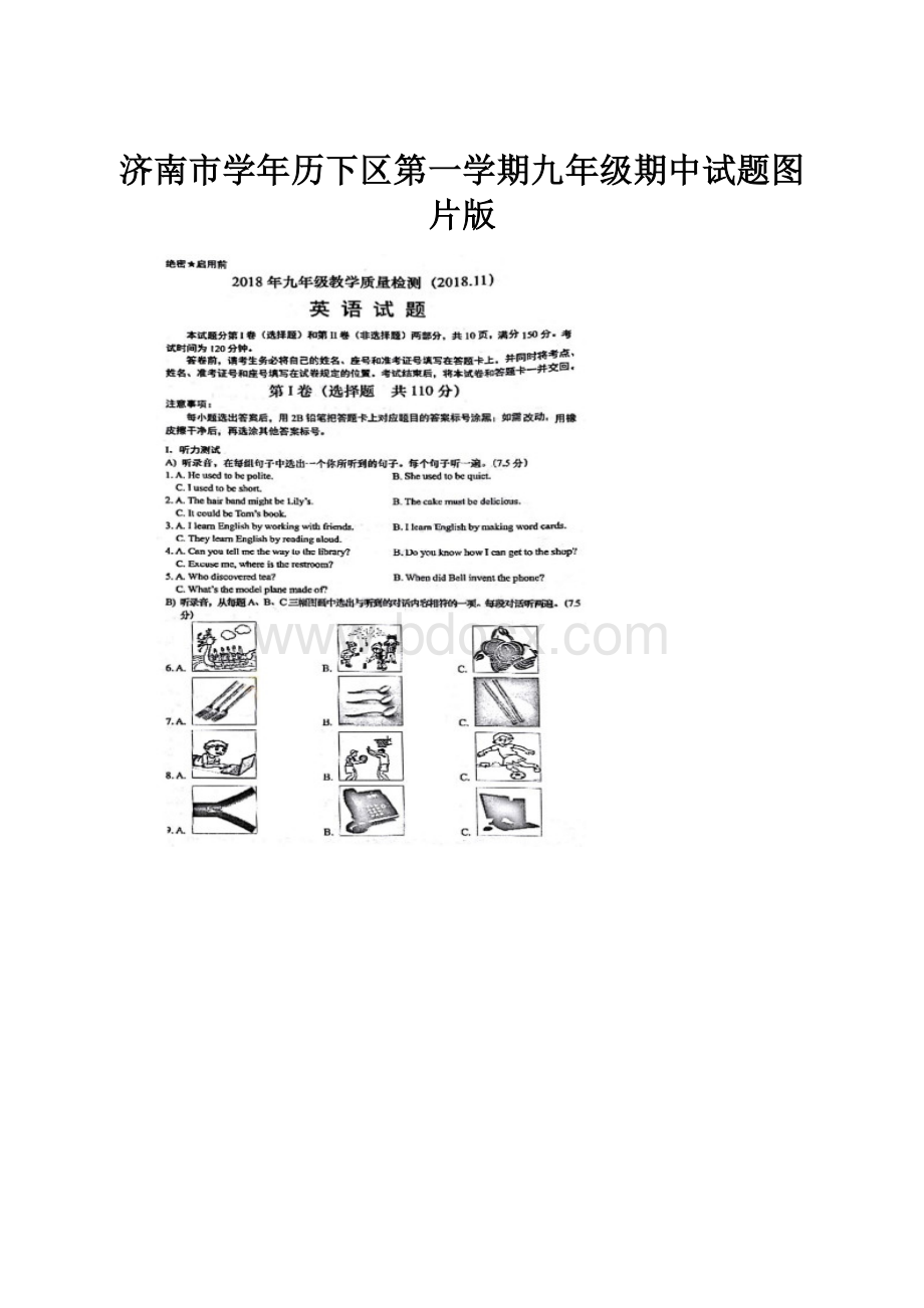 济南市学年历下区第一学期九年级期中试题图片版.docx