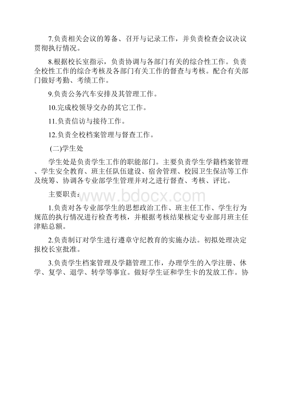 职业学校内部机构设置.docx_第2页