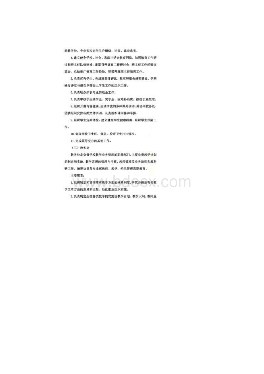 职业学校内部机构设置.docx_第3页