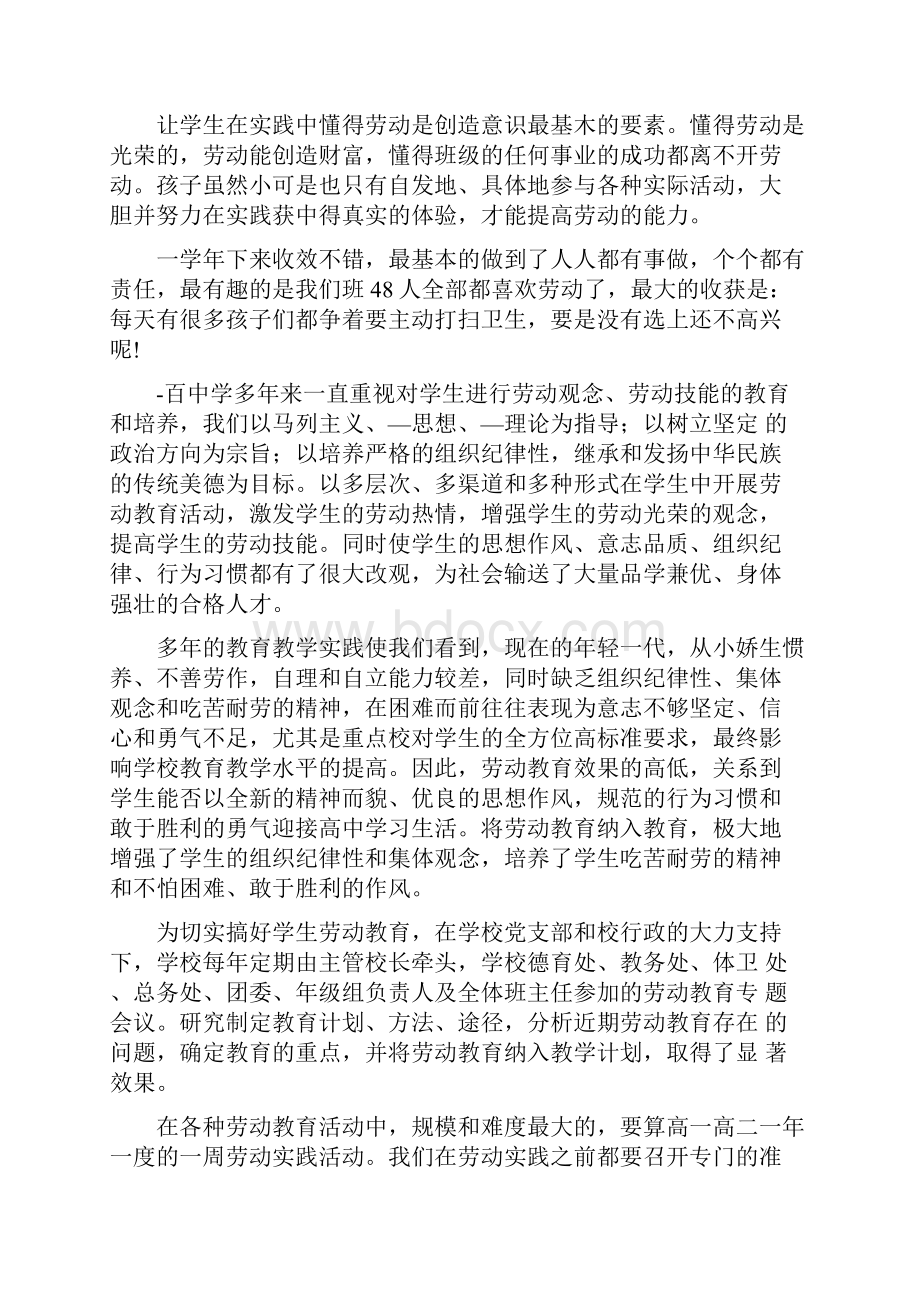 学校劳动教育工作总结.docx_第2页