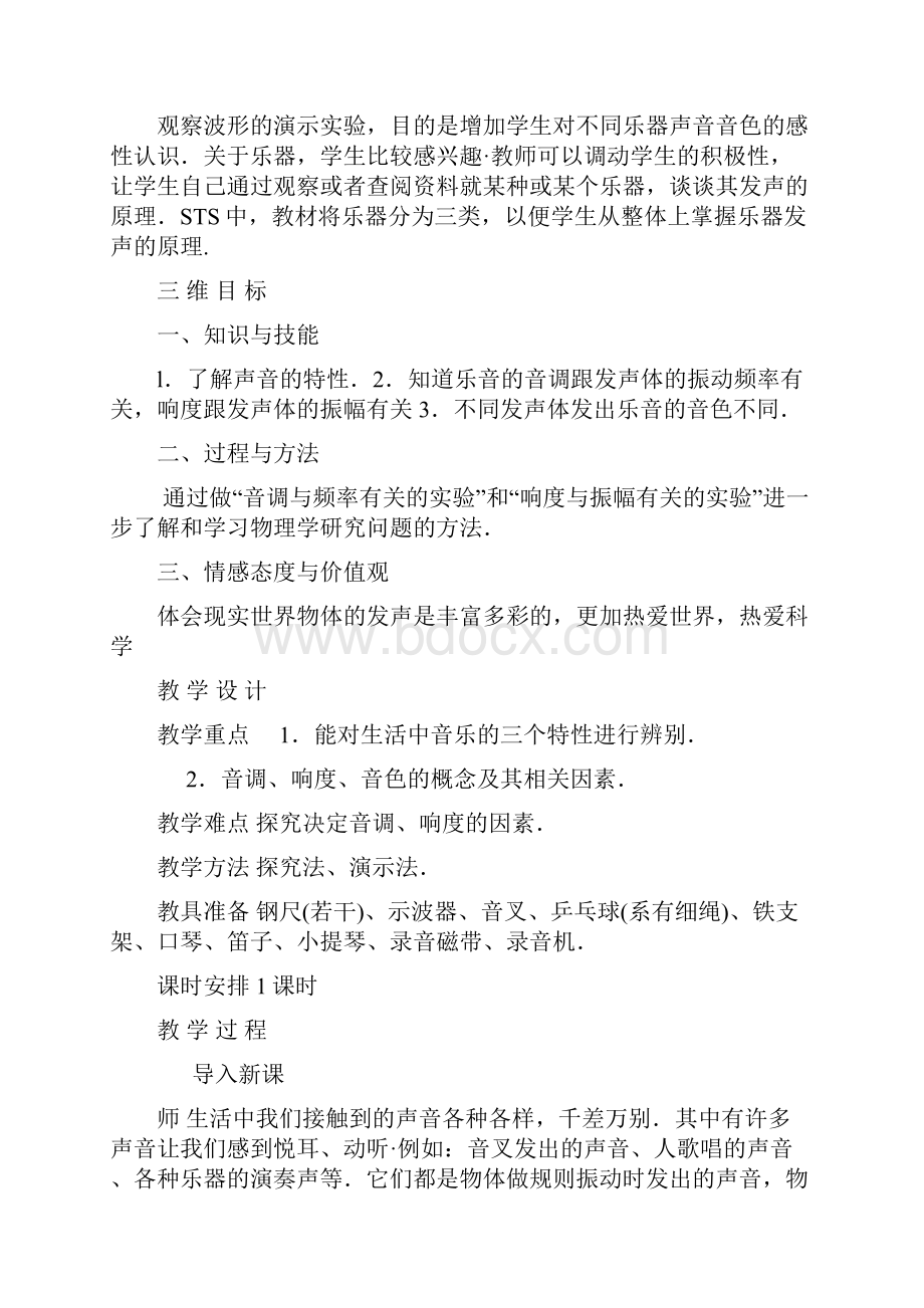 新人教版物理八年级下册14《噪声的危害和控制》优秀教案6重点资料doc.docx_第2页