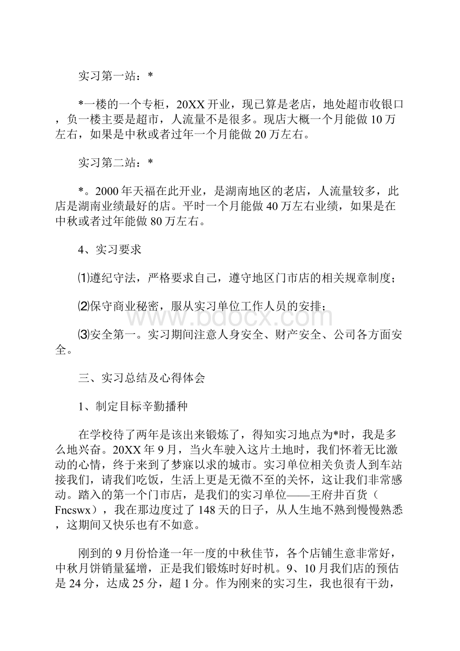 大学生实习报告实习的意义和效果.docx_第2页