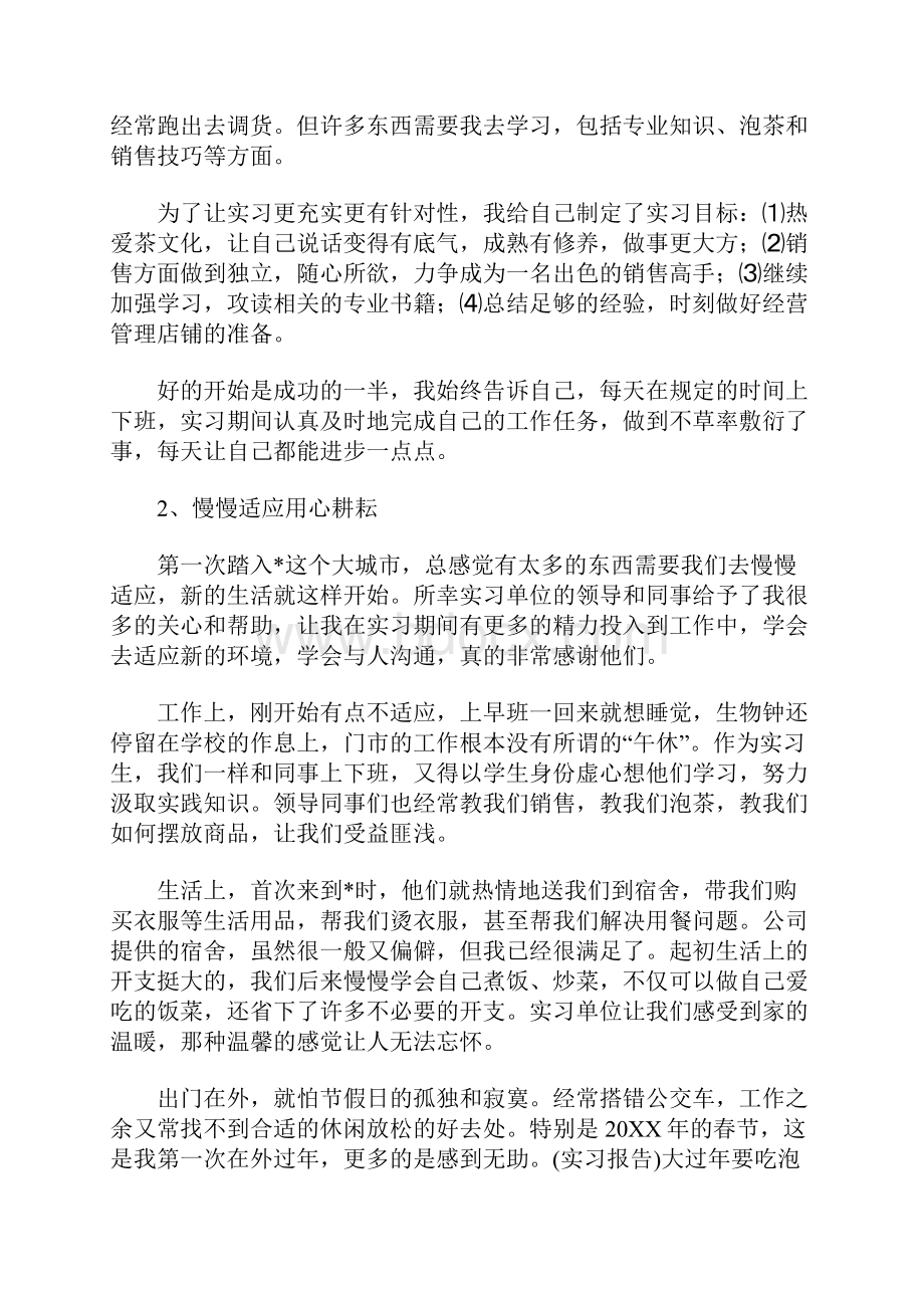 大学生实习报告实习的意义和效果.docx_第3页