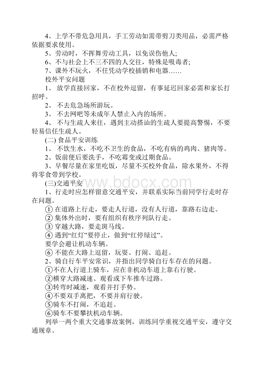 新学期开学第一课安全教育教案5篇.docx_第2页