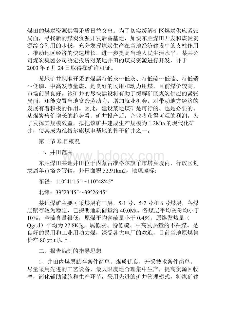 年产120万吨煤矿可行性报告.docx_第3页