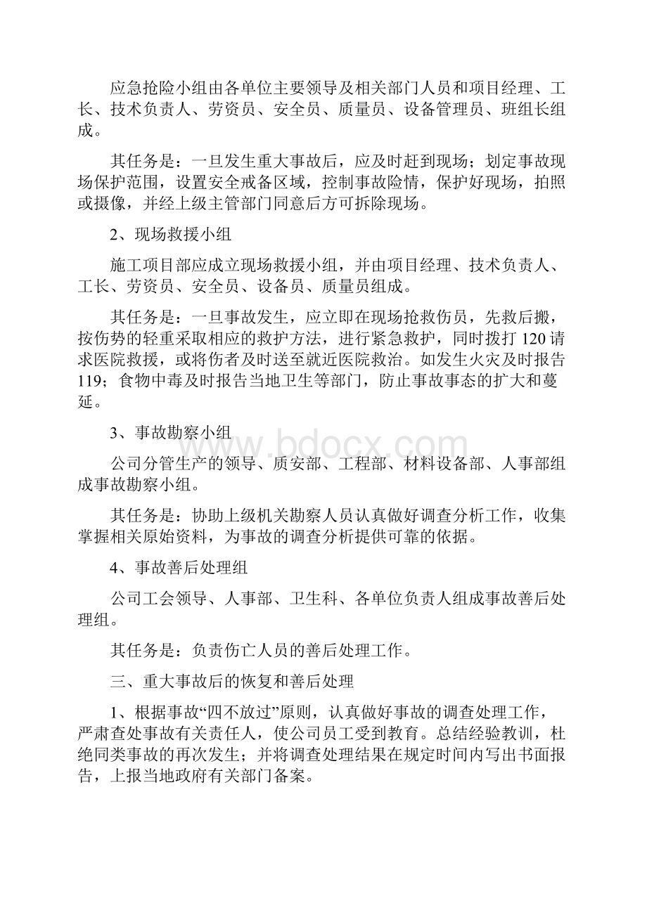 施工企业安全生产事故应急救援预案.docx_第3页