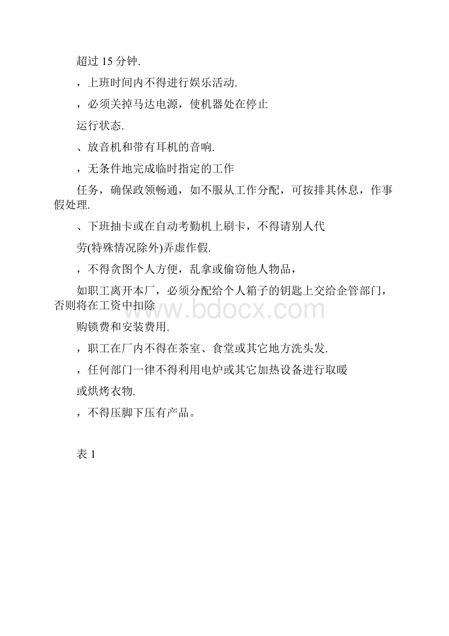 服装厂规章管理规章制度样本.docx_第2页