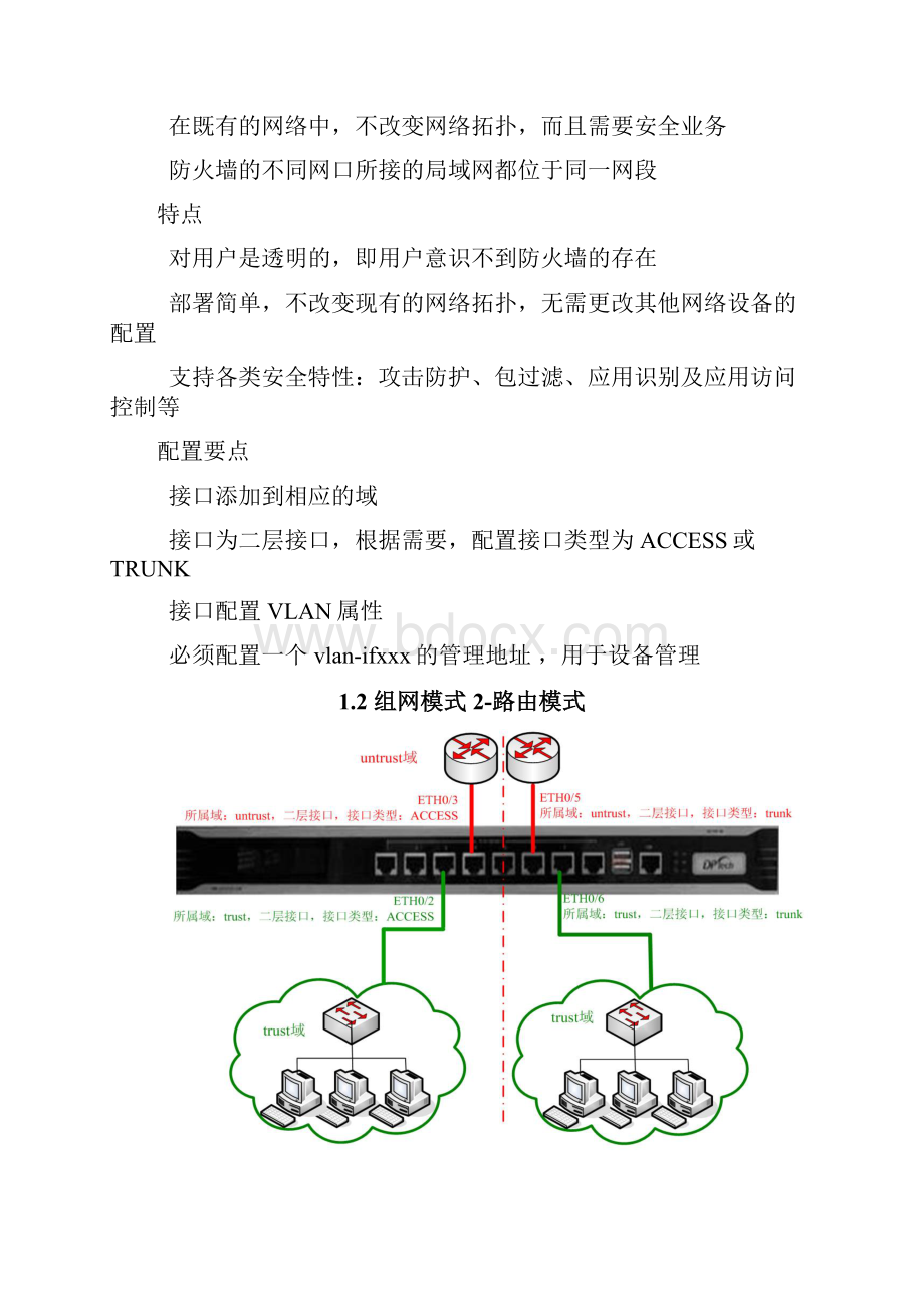 dptechfw1000系列防火墙系统操作手册.docx_第2页