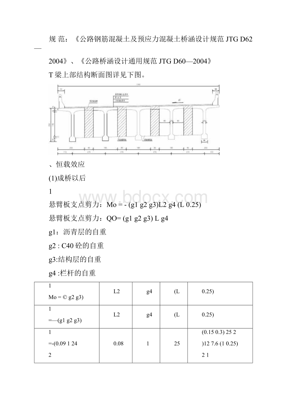 行车道板悬臂板计算书.docx_第2页