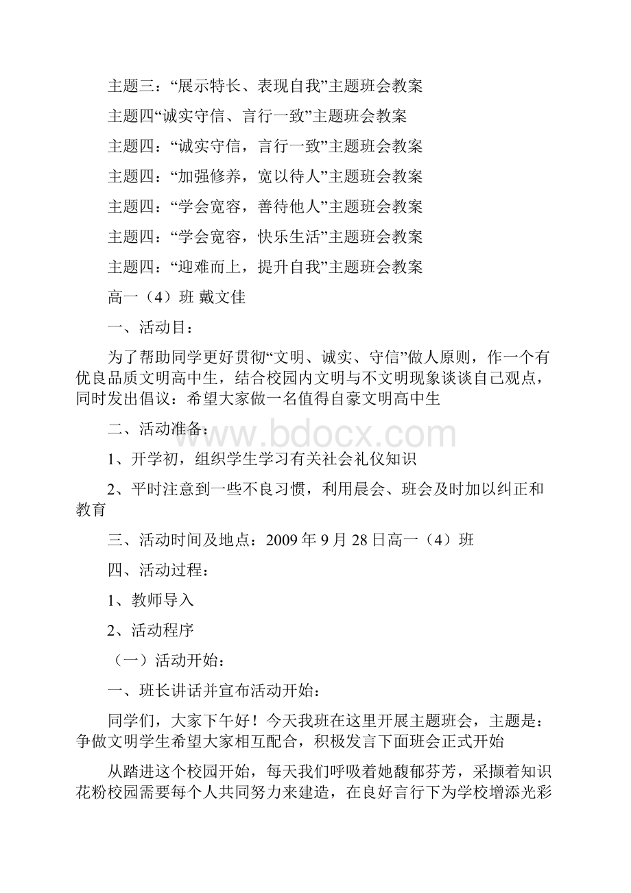 八中班会德育主题班会材料.docx_第2页