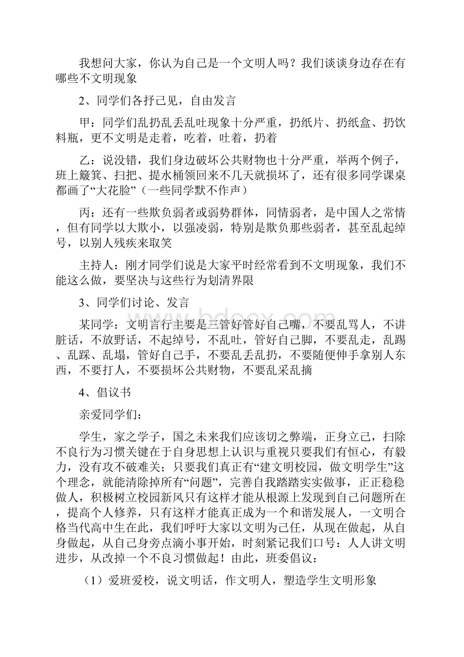 八中班会德育主题班会材料.docx_第3页