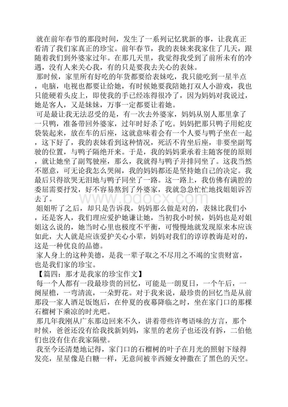 那才是我家的珍宝作文.docx_第3页