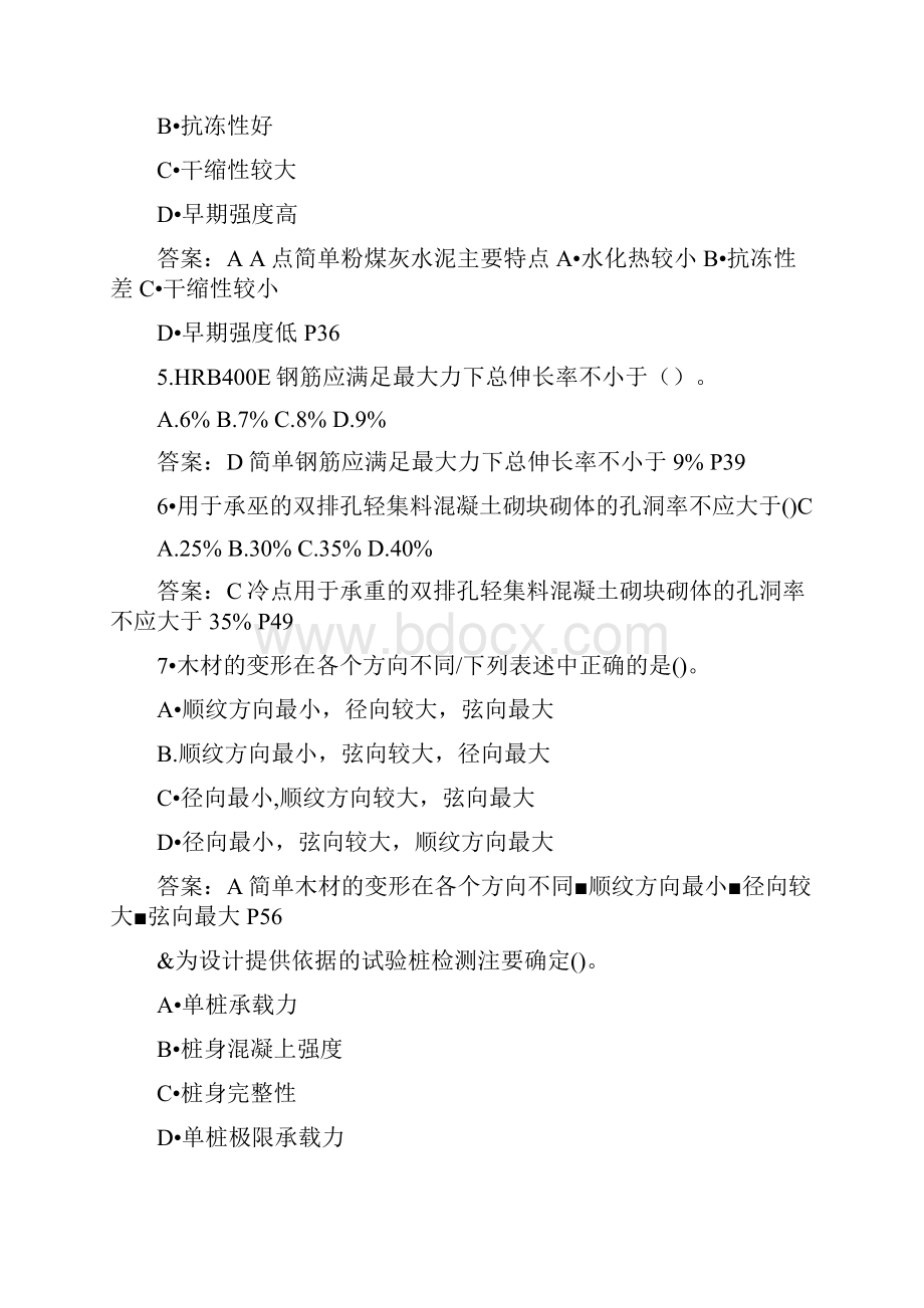 一建《建筑实务》真题及答案.docx_第2页