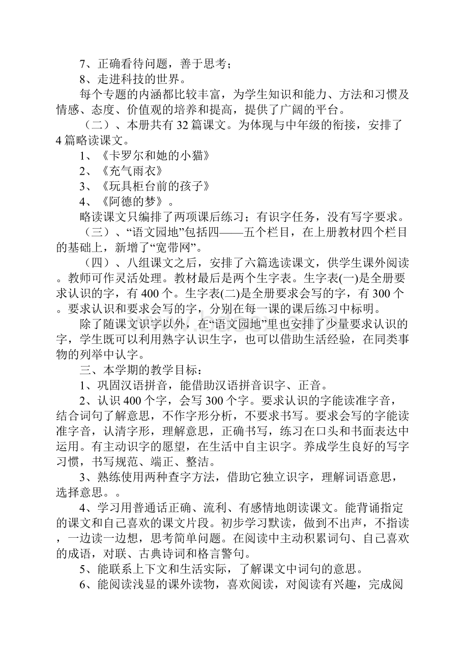 二年级语文新学期教学计划.docx_第2页