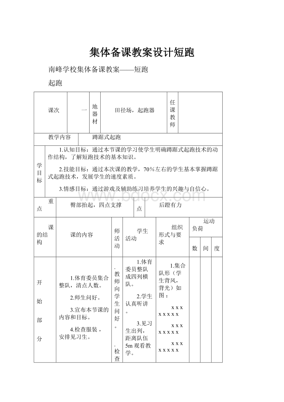 集体备课教案设计短跑.docx