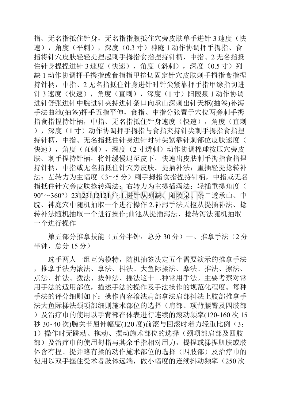 针灸推拿技能比赛规则.docx_第2页