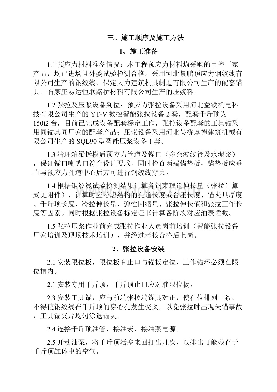 后张法张拉压浆智能化.docx_第2页