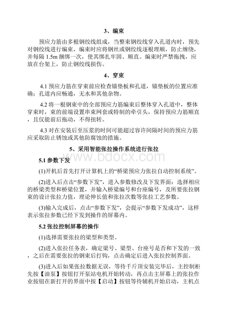 后张法张拉压浆智能化.docx_第3页