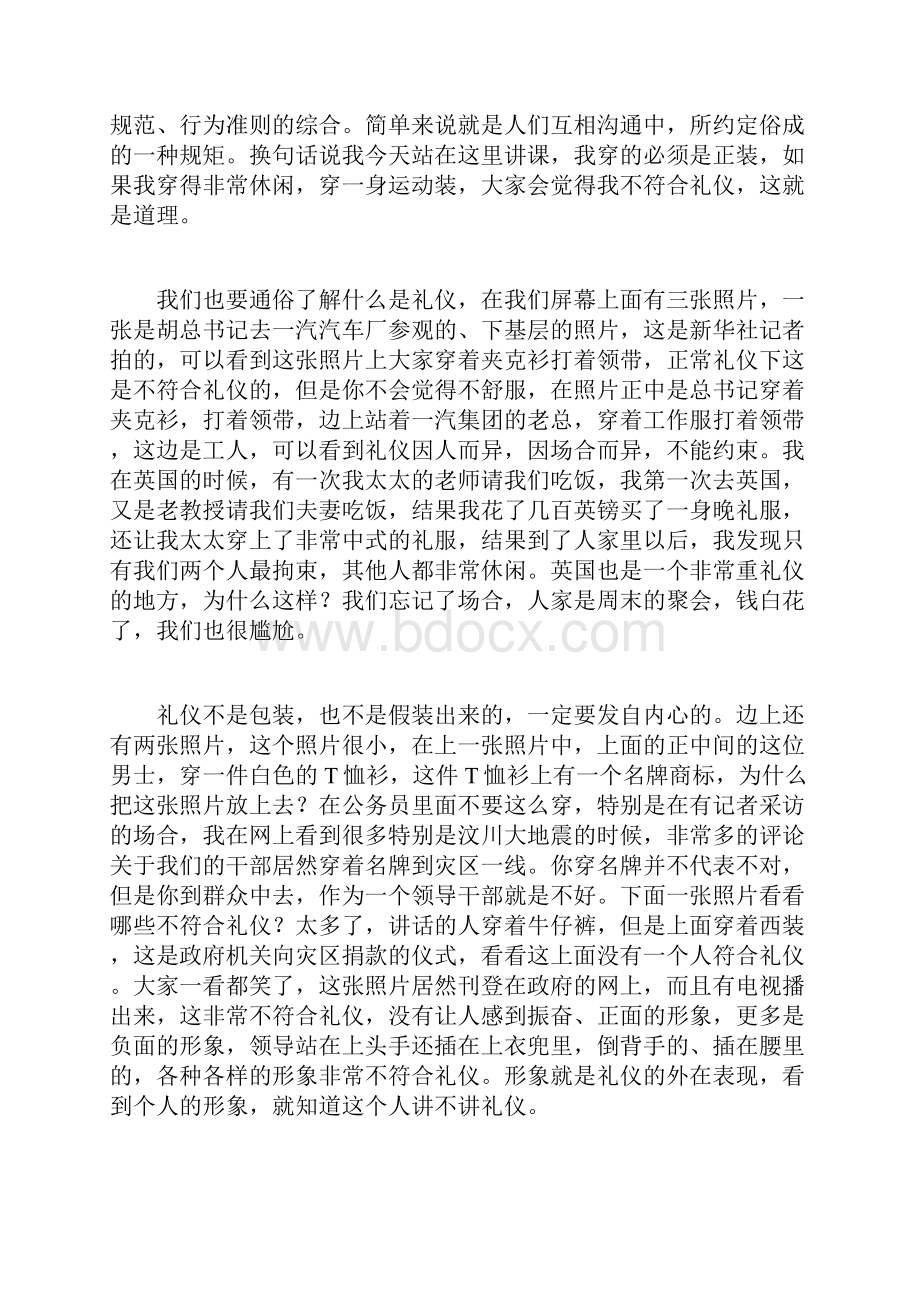 办公室公务交往礼仪.docx_第2页