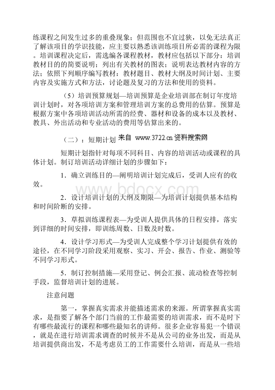 管理人员培训方案.docx_第3页