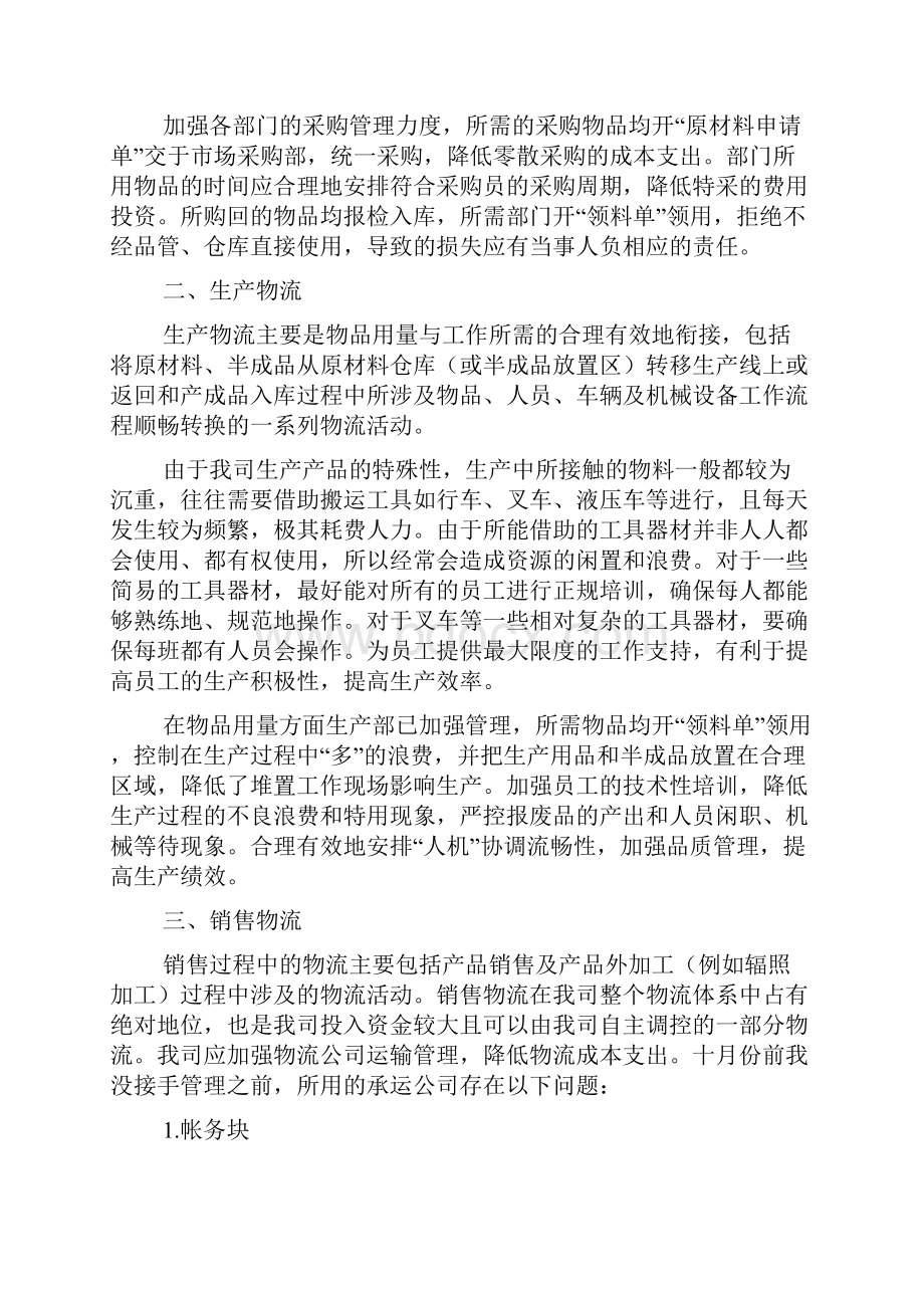 仓库物流年终工作总结.docx_第3页