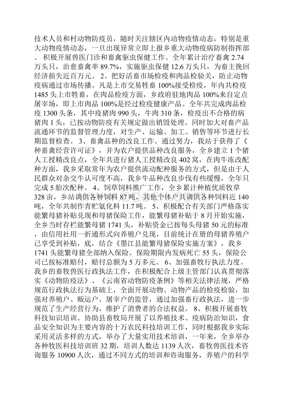 兽医专业技术个人工作总结精选3篇.docx_第2页