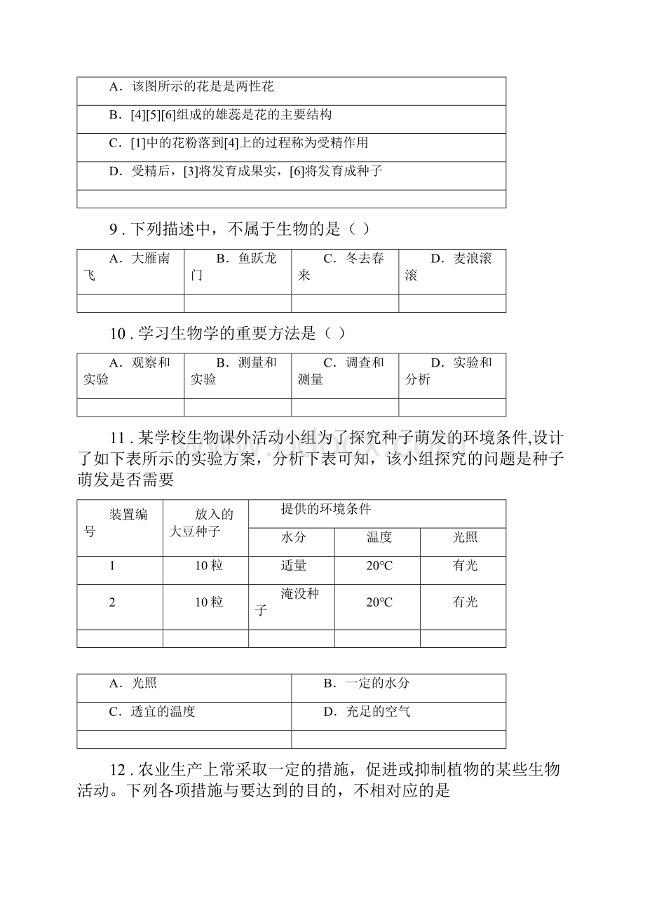 人教版新课程标准七年级上学期期末统考生物试题.docx_第3页